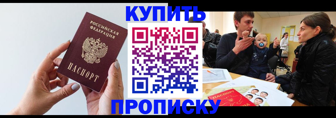 прописка 2025 в Боре