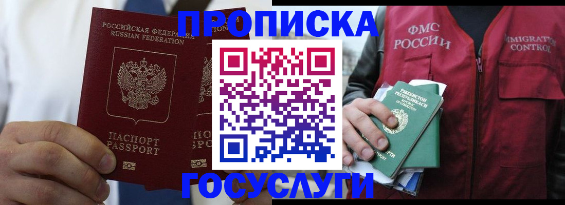 прописка законно в Боре