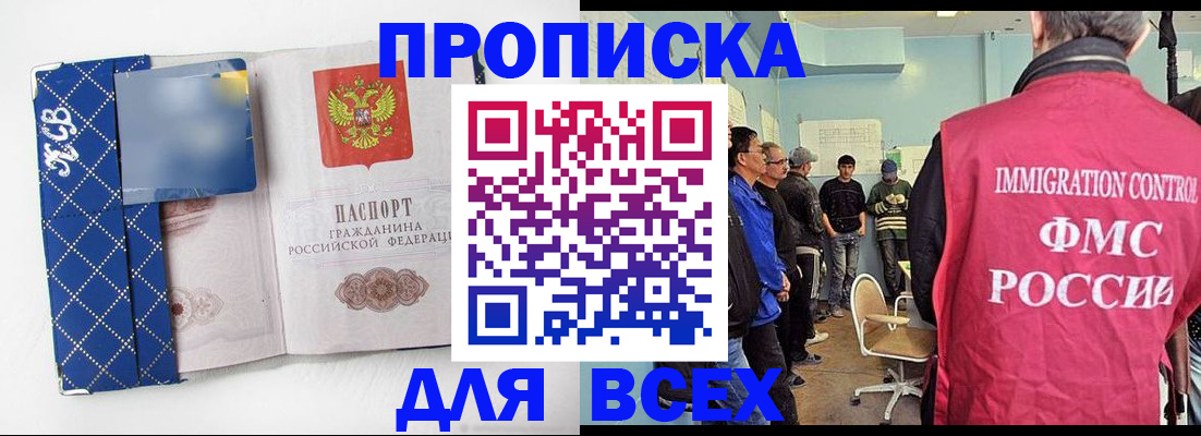 прописка в Боре